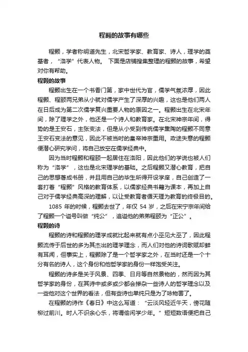 程颢的故事有哪些