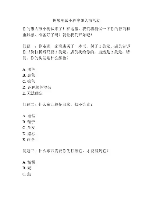 趣味测试小程序愚人节活动