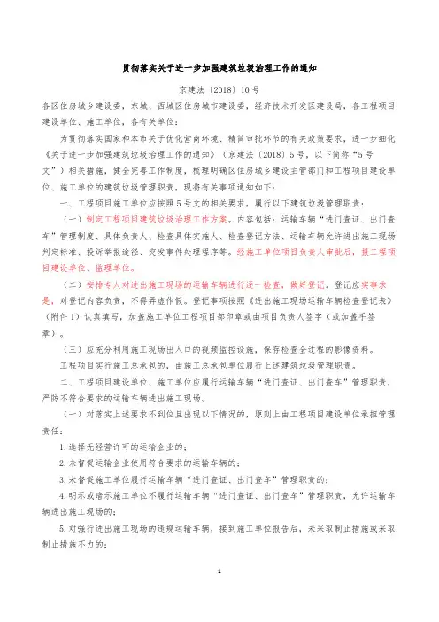贯彻落实关于进一步加强建筑垃圾治理工作的通知