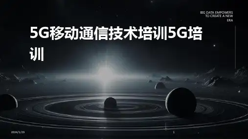 5G移动通信技术培训5G培训(2024)
