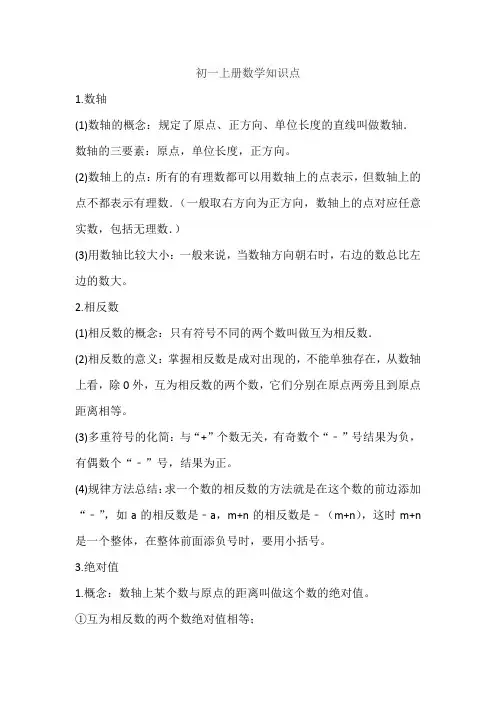 初一上册数学知识点