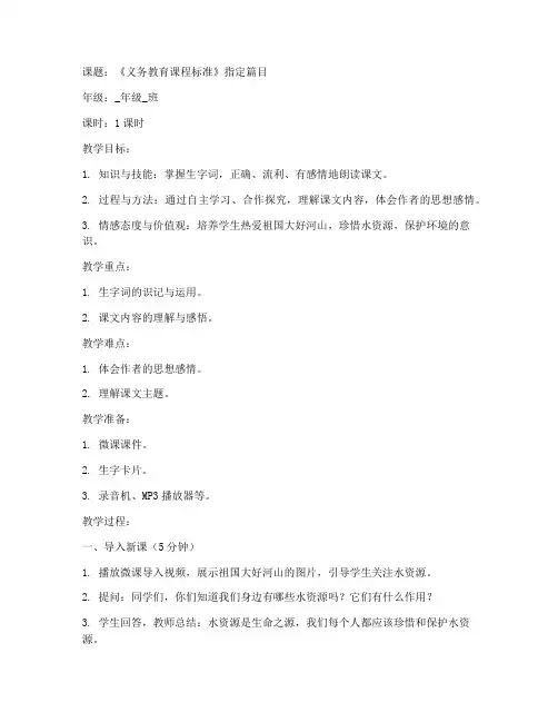 小学微课语文试讲教案模板