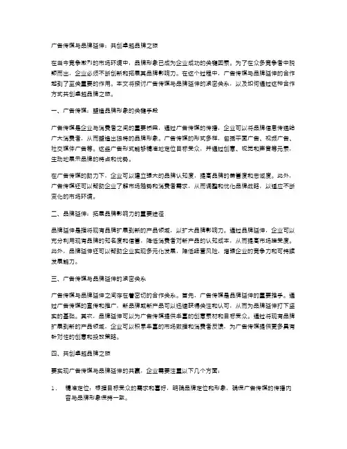广告传媒与品牌延伸
