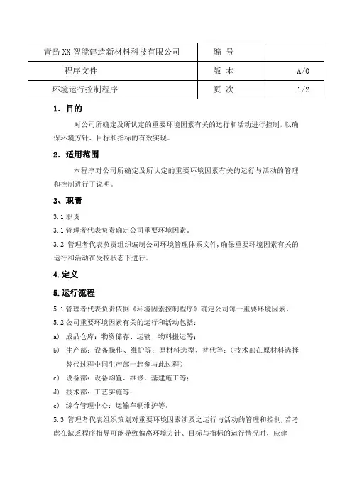 19环境运行控制程序