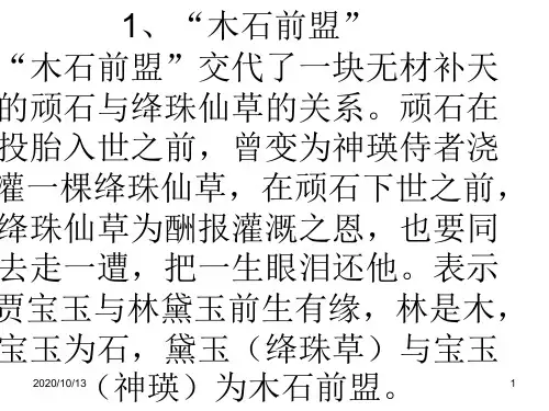 红楼梦主要情节简介PPT课件