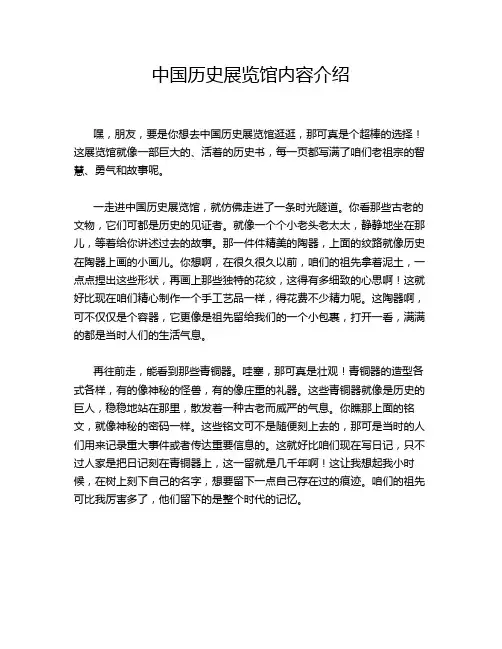 中国历史展览馆内容介绍
