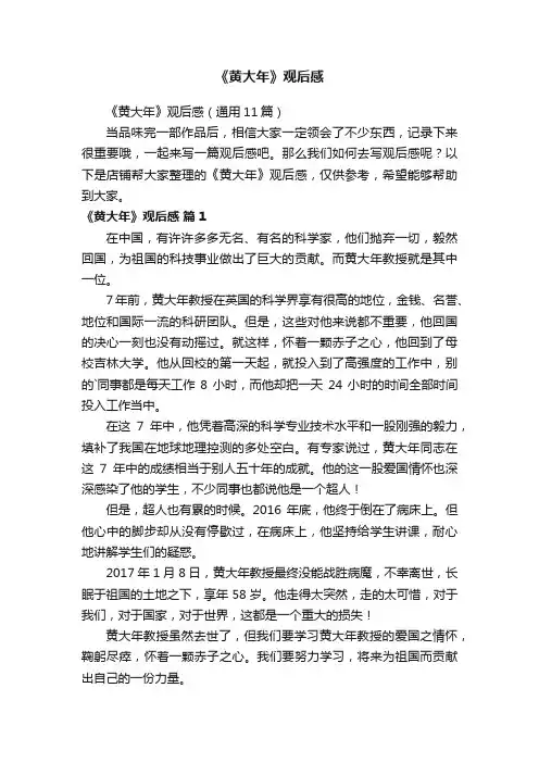 《黄大年》观后感