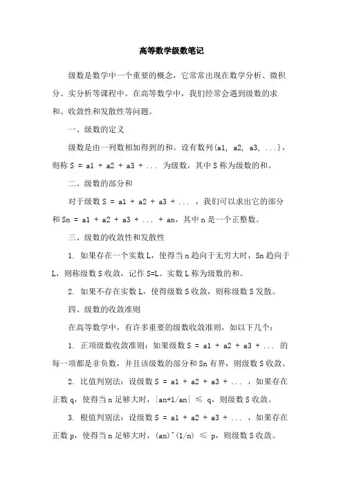 高等数学级数笔记