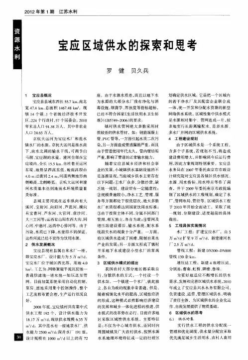 宝应区域供水的探索和思考