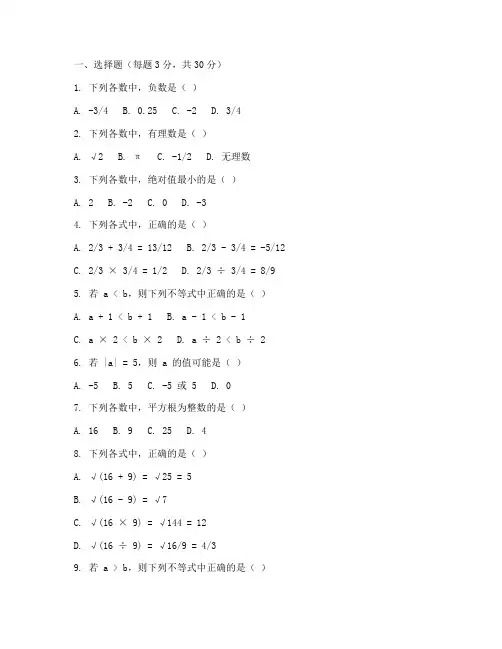 七年级上册数学期中_试卷