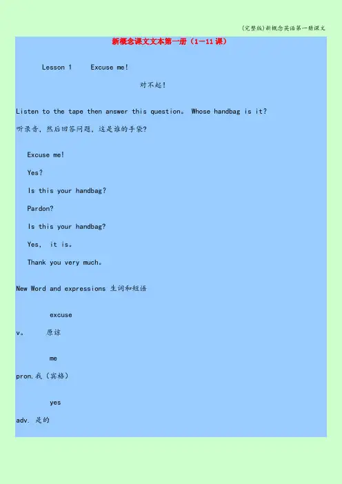 (完整版)新概念英语第一册课文