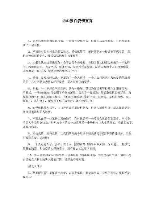 内心独白爱情宣言