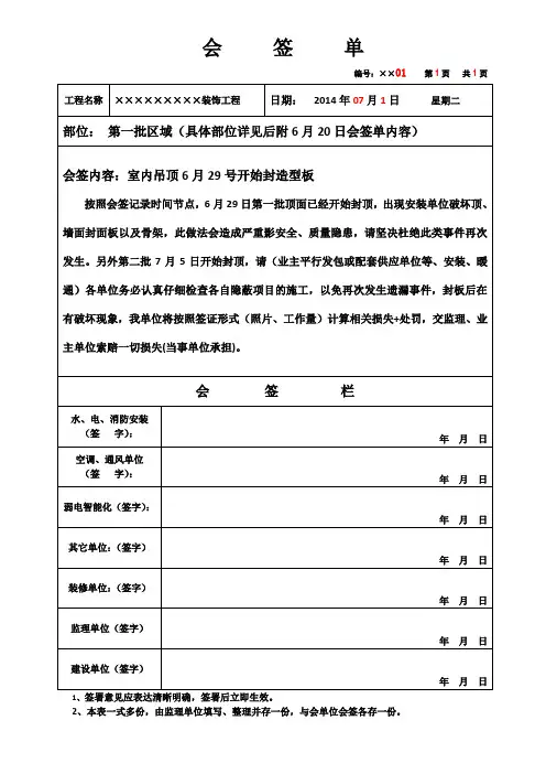 会签单(范本)