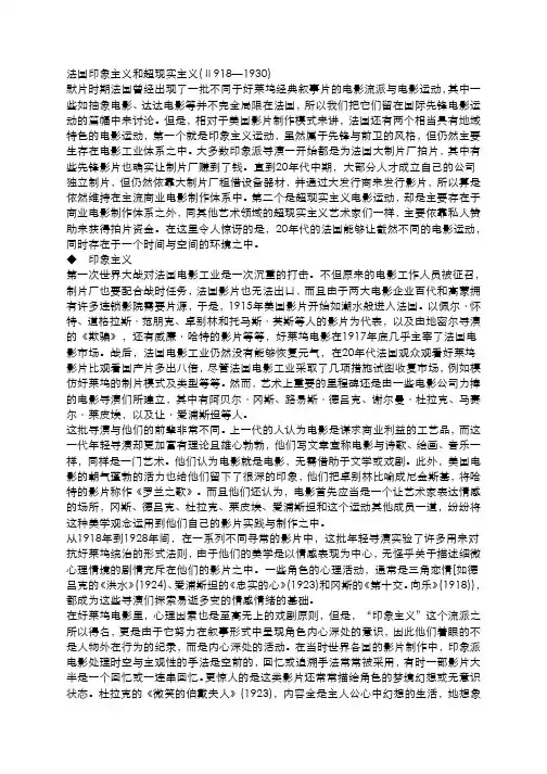 法国印象主义和超现实主义
