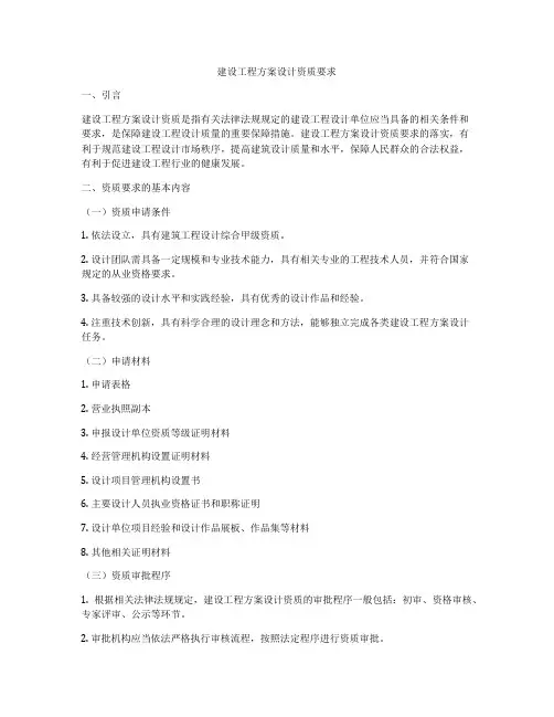 建设工程方案设计资质要求