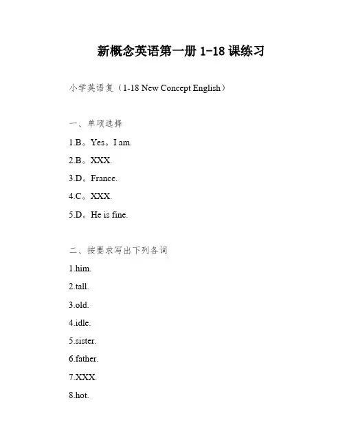 新概念英语第一册1-18课练习