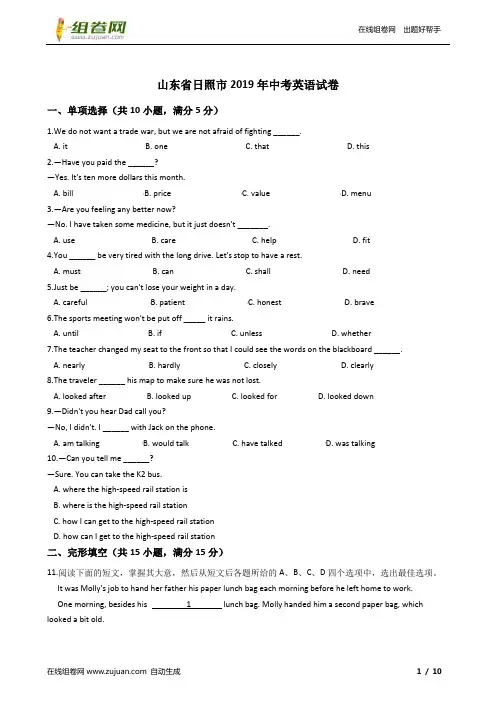 山东省日照市2019年中考英语试卷-2