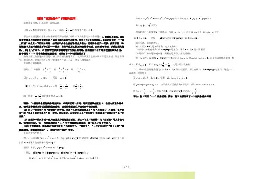 高考数学复习点拨 谈谈“充要条件”问题的证明