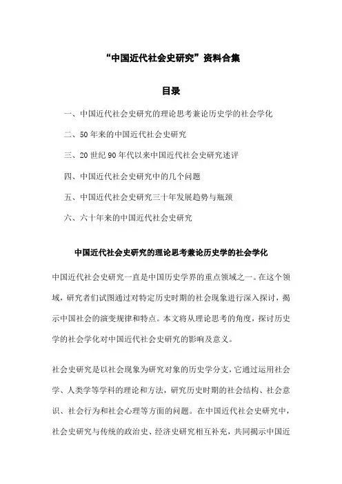 中国近代社会史研究