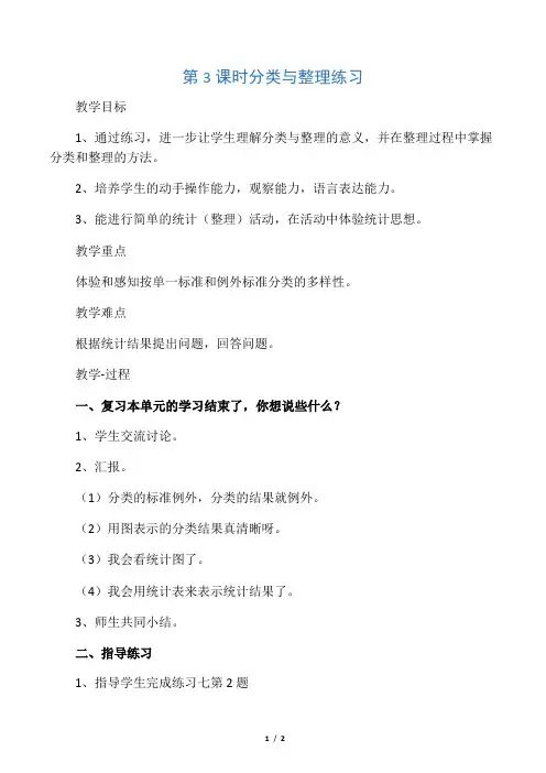 人教版小学数学《分类与整理练习》精品教案