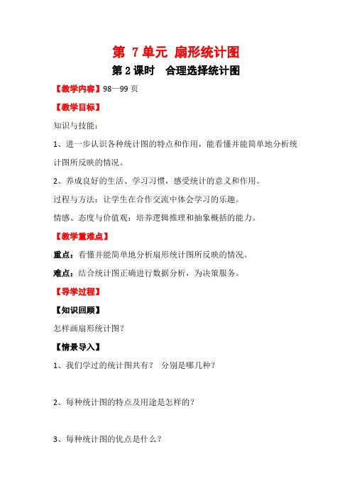 六年级上册数学第2课时  合理选择统计图公开课教案教学设计课件公开课教案课件