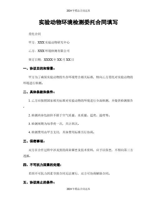 实验动物环境检测委托合同填写