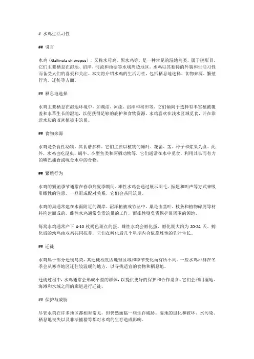 水鸡生活习性