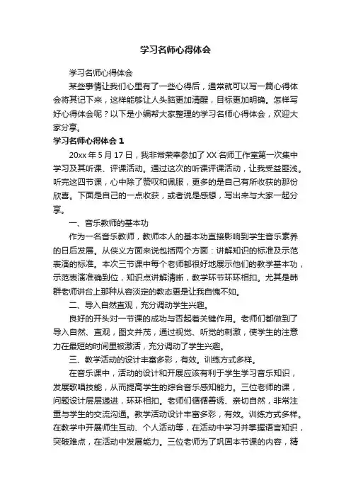 学习名师心得体会