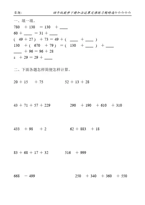 四年级数学下册加法运算定律练习题精选47