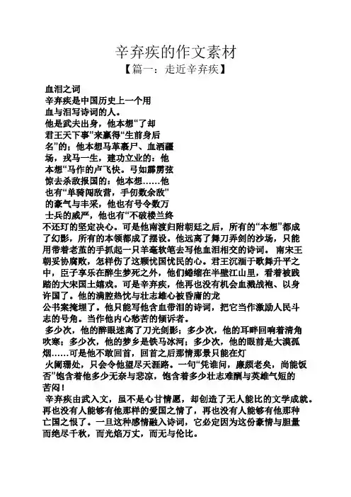 作文范文之辛弃疾的作文素材