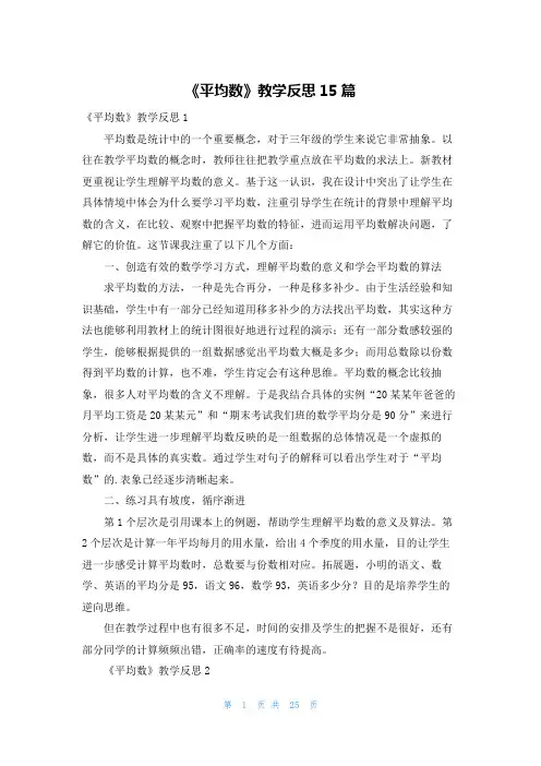 《平均数》教学反思15篇