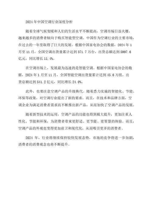 2024年中国空调行业深度分析报告