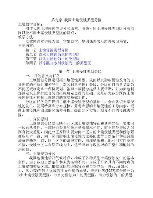 我国土壤侵蚀类型分区