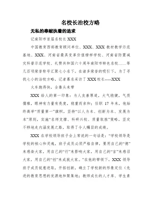 名校长治校方略