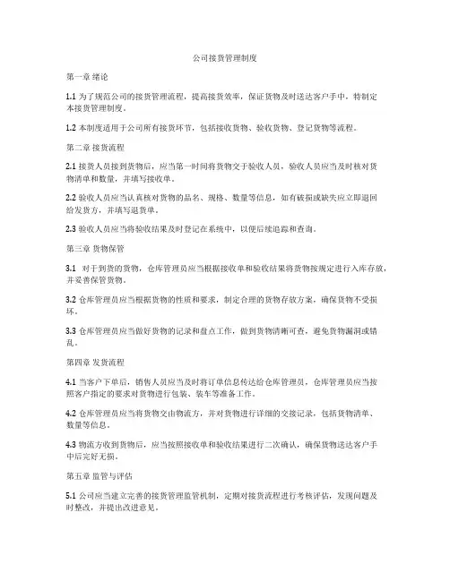 公司接货管理制度