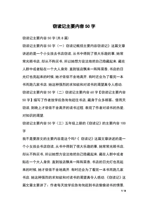 窃读记主要内容50字