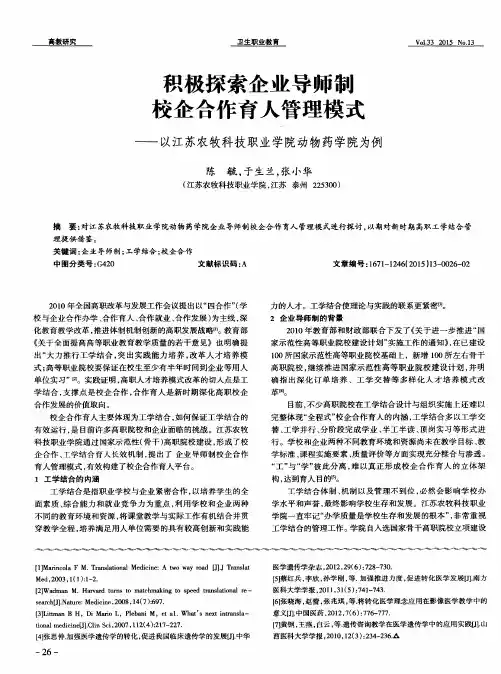 积极探索企业导师制校企合作育人管理模式——以江苏农牧科技职业