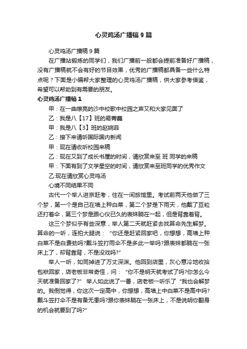 心灵鸡汤广播稿9篇