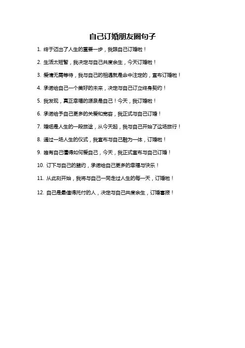 自己订婚朋友圈句子