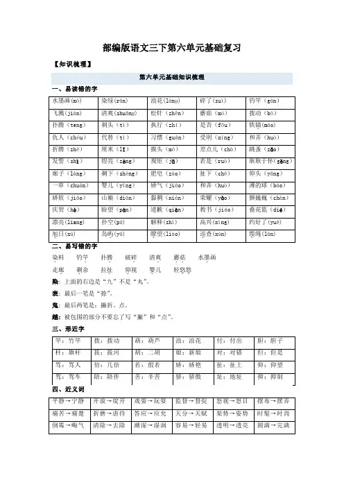 第6单元基础复习(知识梳理+检测)三年级语文下册部编版