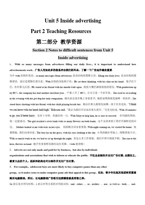 人教新课标英语选修9Unit5Insideadvertising--Section2教案