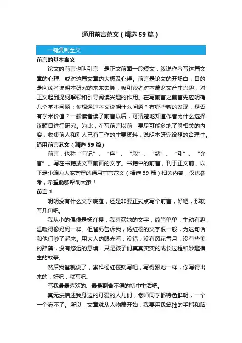 通用前言范文（精选59篇）