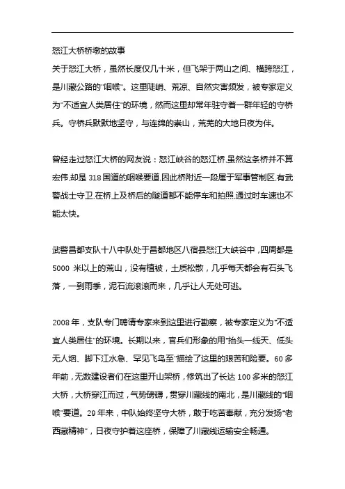 怒江大桥桥墩的故事