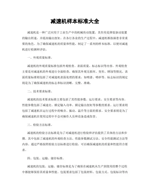 减速机样本标准大全