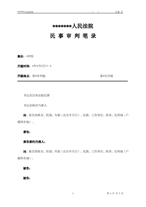 书记员民事简易程序庭审笔录