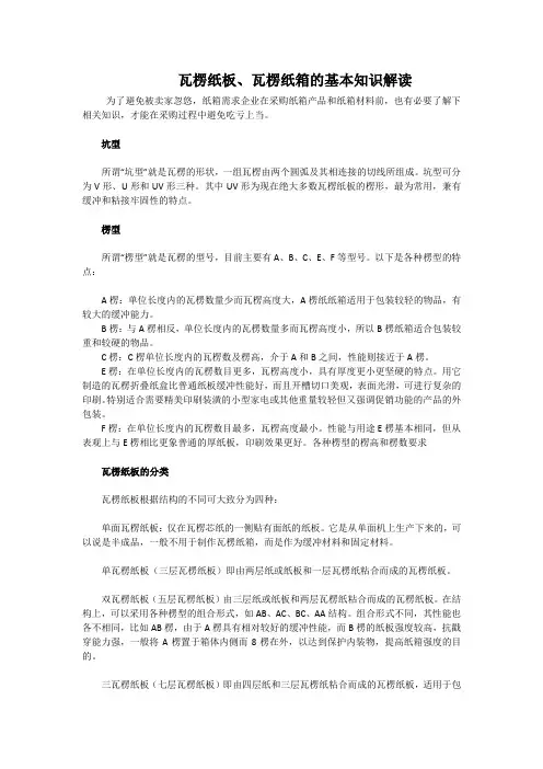 瓦楞纸板、瓦楞纸箱的基本知识解读