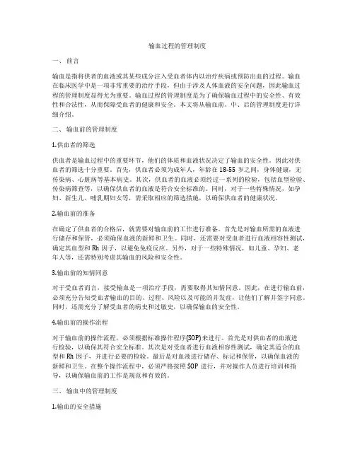 输血过程的管理制度