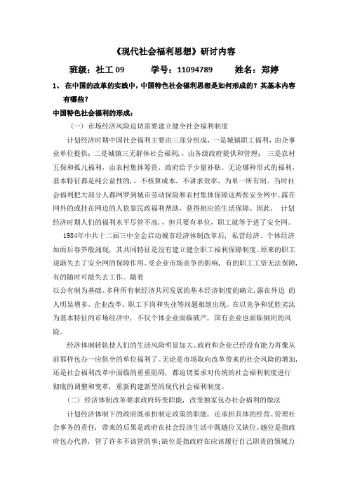 现代社会福利思想
