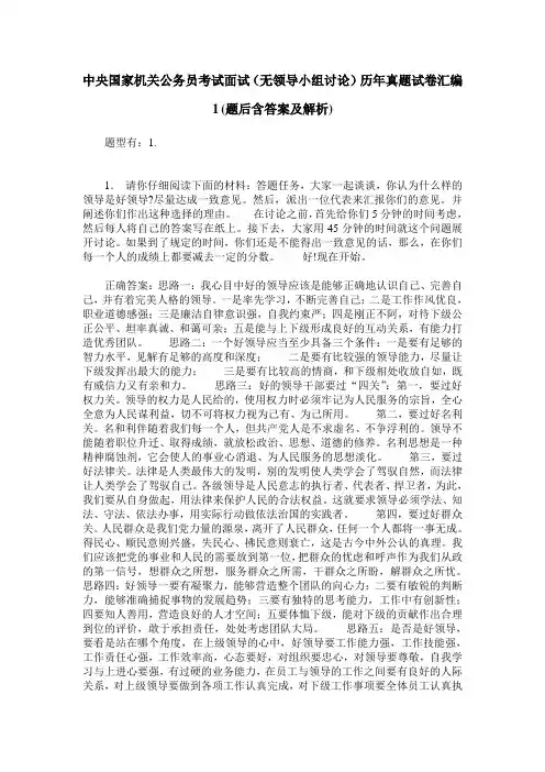 中央国家机关公务员考试面试(无领导小组讨论)历年真题试卷汇编