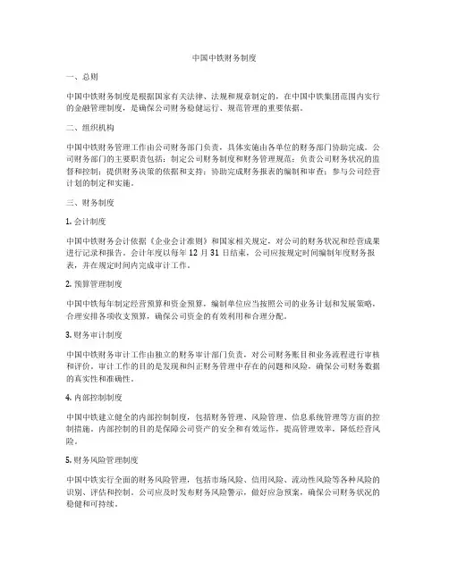 中国中铁财务制度